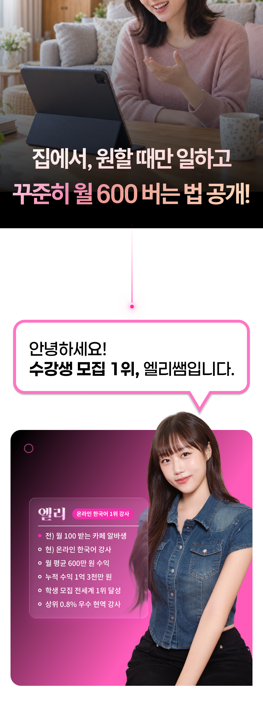 집에서 원하는 시간에 일하는 온라인 한국어 강사 엘리쌤. 전 카페 아르바이트생, 현 온라인 한국어 강사. 강사 소개와 활동 이력.
