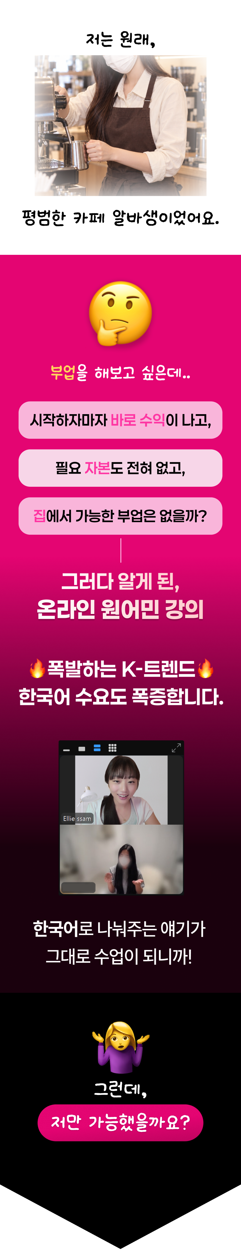 카페 아르바이트생에서 온라인 한국어 강사로. 한국어에 대한 관심을 수업으로 연결한 엘리쌤의 이야기.