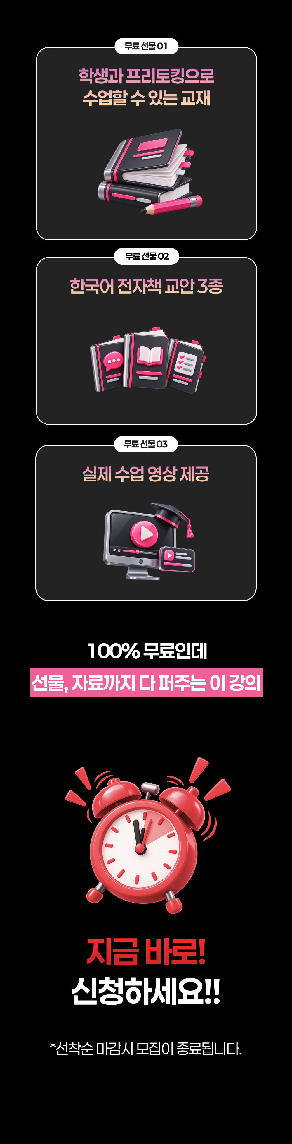 무료 선물: 프리토킹 수업 교재, 한국어 전자책 교안 3종, 실제 수업 영상. 선착순 무료특강 신청 안내.
